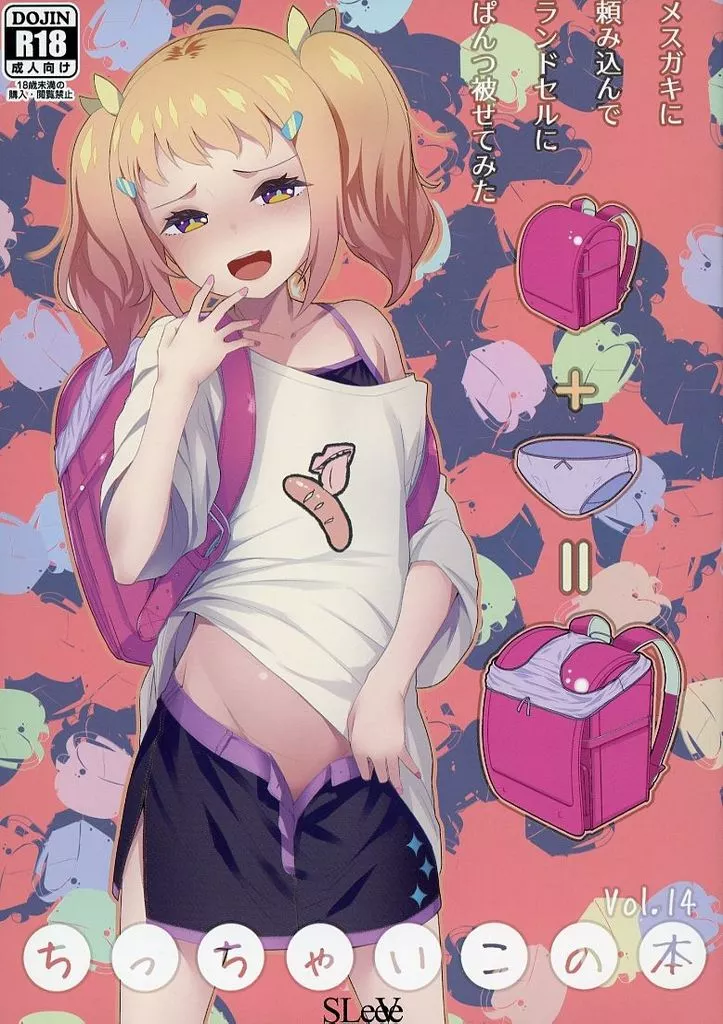 ちっちゃいこの本Vol．14