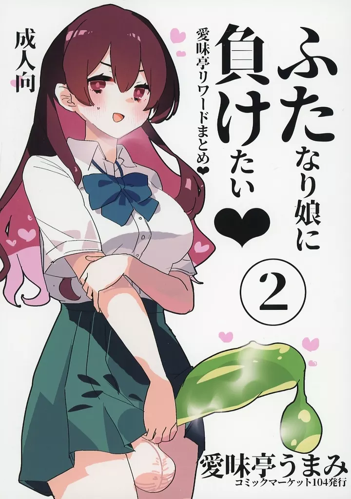 ふた負け2 ふたなり娘にもっと負けたい_image