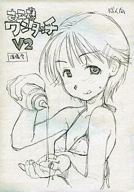 オリジナル 【コピー誌】準備号 お子様ワンタッチ V2 / ひらやん / 西野沢かおり介 / お子様ランチ