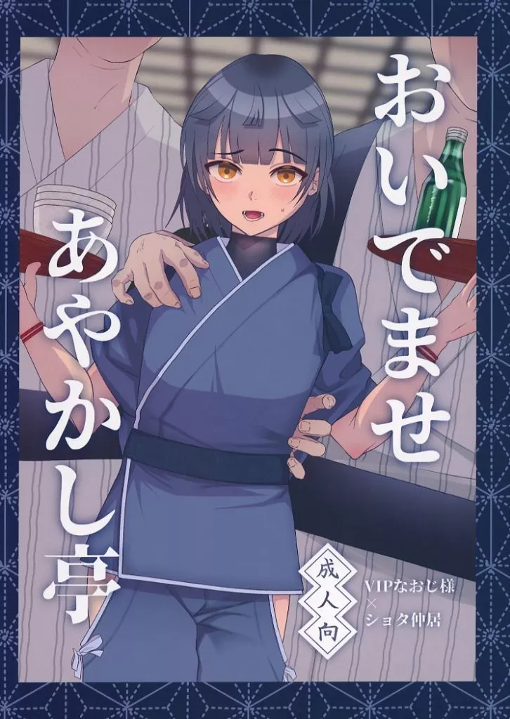 おいでませあやかし亭_image