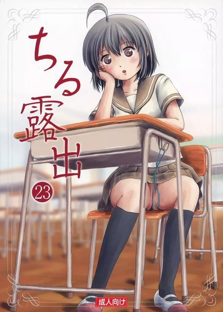 ちる露出23_image