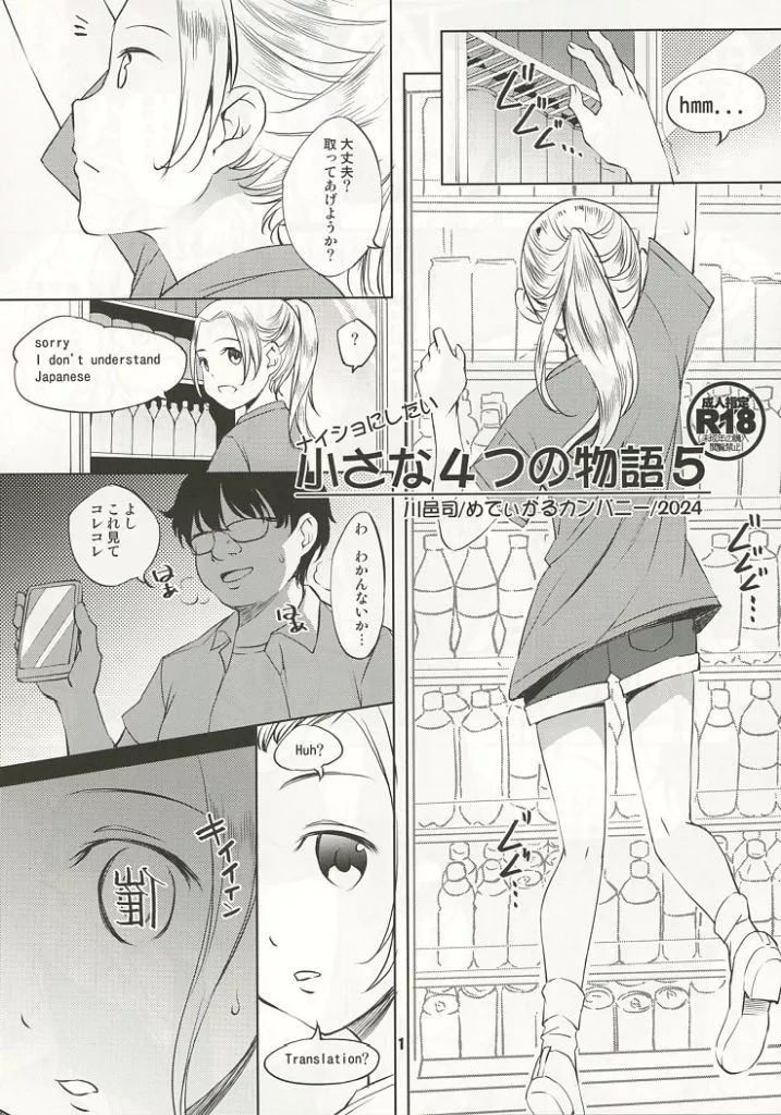 ナイショにしたい4つの小さな物語 5_image