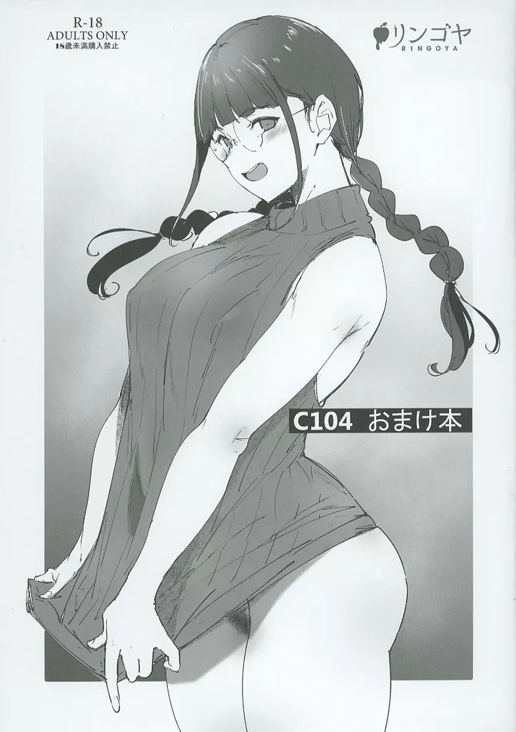 オリジナル C104 おまけ本 / あるぷ / リンゴヤ