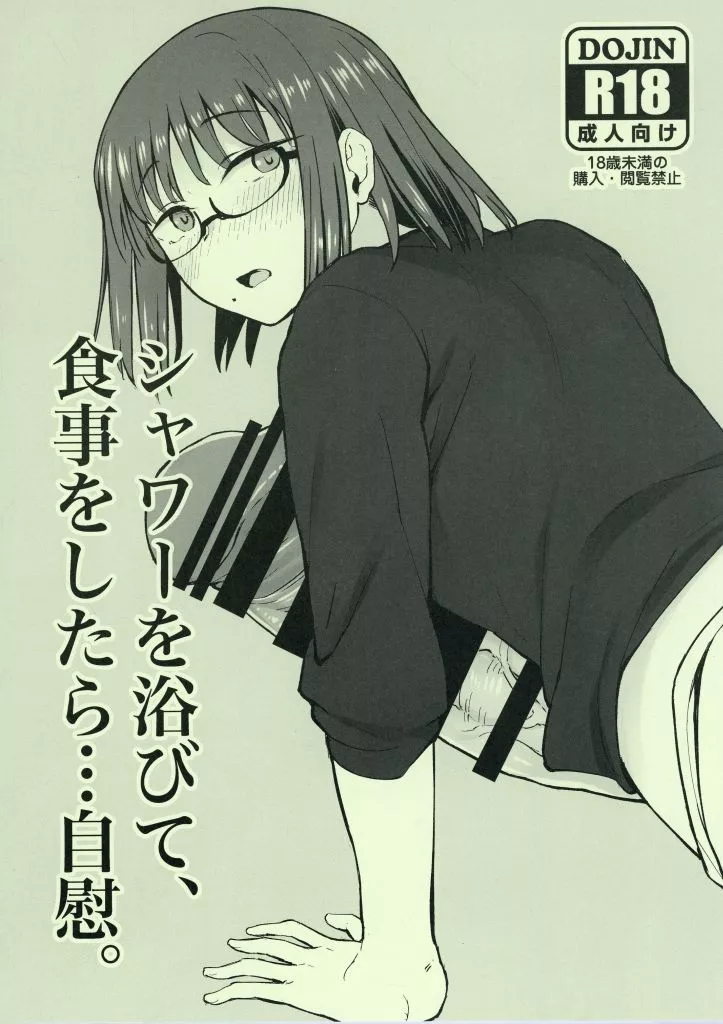 オリジナル シャワーを浴びて、食事をしたら・・・自慰。 / condessa / シリコン自重