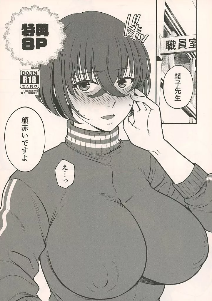 強気なアラサー巨乳女教師を絶倫思春期ち〇ぽで僕だけの性玩具にするまで 特典折本8P ZHOU99180image
