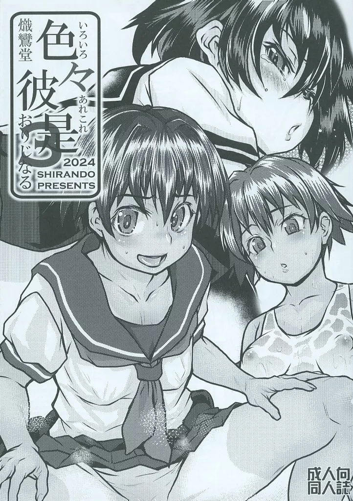 色々彼是 おりじなる 3_image