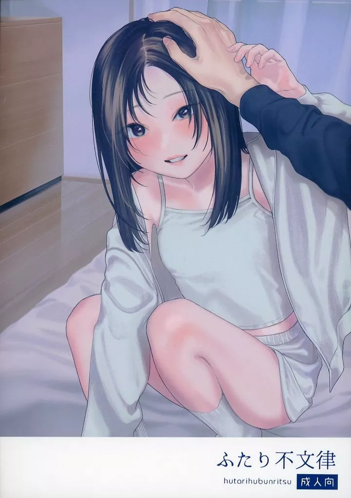 オリジナル ふたり不文律 / 中村葛湯 / smooth