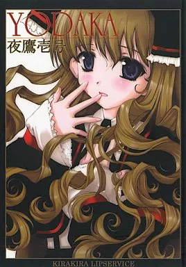 YODAKA 夜鷹 壱号 – オリジナル
