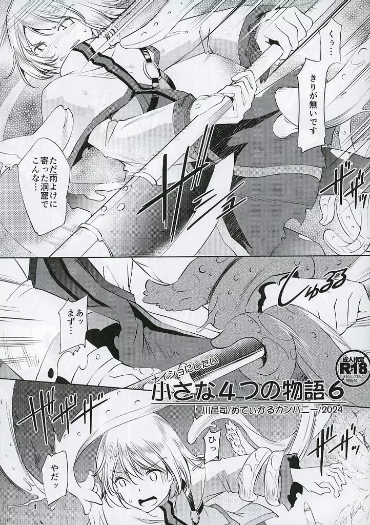 オリジナル ナイショにしたい4つの小さな物語 6 / 川邑司 / めでぃかるカンパニー