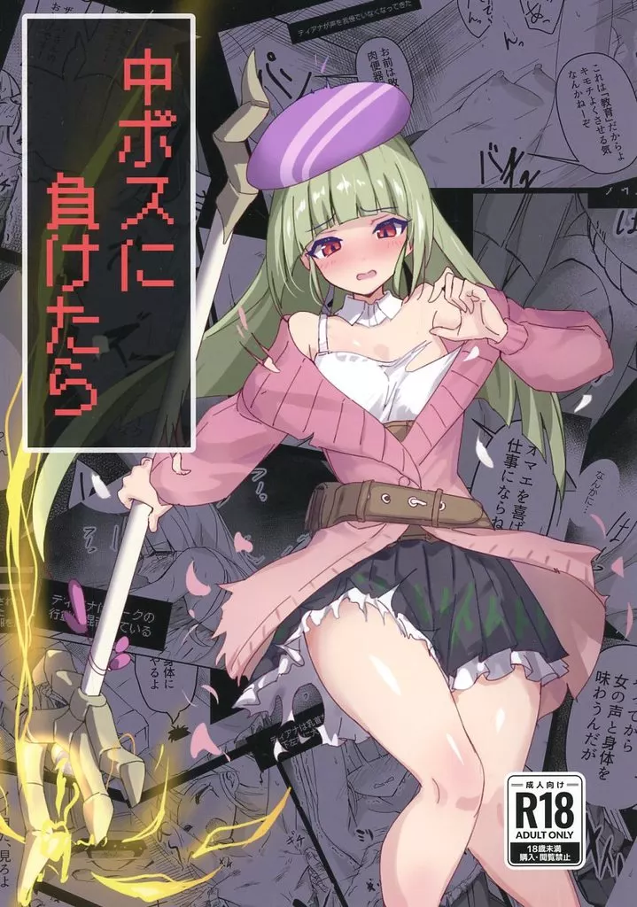 中ボスに負けたら_image