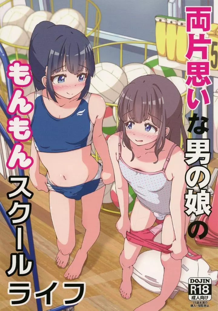 両片思いな男の娘のもんもんスクールライフ ZHOU99796image