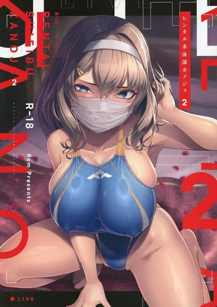 レンタル水泳部カノジョ 2 ZHOU99856image