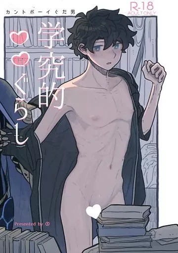Fate 学究的○○ぐらし / ・03 （アヴィケブロン×ぐだ男） / ちくわとニュータウン
