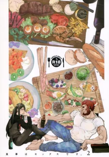 Fate 食事はセックスです。2 / なるの / かわぐちみなと （イスカンダル×ウェイバー） / なんでこうなるの/AM5：30