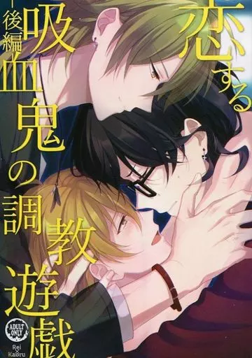 恋する吸血鬼の調教遊戯 -後編- – あんさんぶるスターズ！ – 朔間零 羽風薫