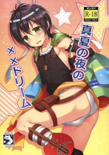 プリパラ 真夏の夜の××ドリーム / さくらぷちろー （モブ×香賀美タイガ） / うなぎ小屋