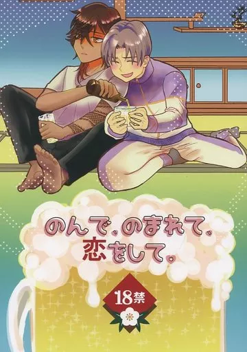 刀剣乱舞 のんでのまれて恋をして / スビル （大倶利伽羅×へし切長谷部） / カレーずんだラーメン