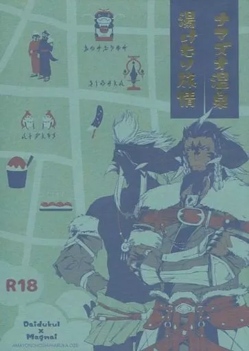 ナマズオ温泉湯けむり旅情 – ファイナルファンタジー – マグナイ ダイドゥクル