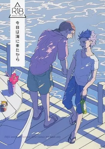 ドラクエ 今日は海に来たから / b （主人公×カミュ） / otoko