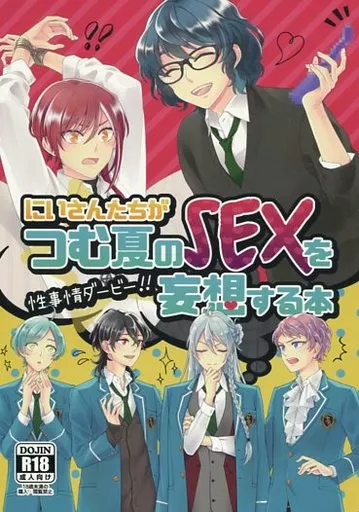 駿河屋 -【アダルト】<中古><<あんさんぶるスターズ