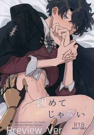 Fate 初めてじゃない / ・03 （アヴィケブロン×ぐだ男） / ちくわとニュータウン