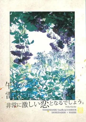 午後からは雷雨を伴って非常に激しい恋となるでしょう。 ZHOYA104440image