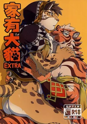 虎爺ページ 駿河屋 -【アダルト】<中古><<その他ゲーム>> 家有大猫 EXTRA / ロス