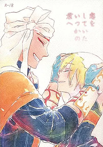 刀剣乱舞 恋をしていたいつかの君へ / 宮下灯 （山伏国広×山姥切国広） / プラチナム・ライター