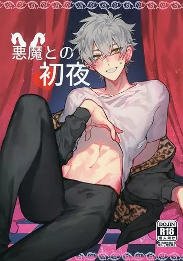 駿河屋 -【アダルト】<中古><<あんさんぶるスターズ！>> 悪魔との初夜