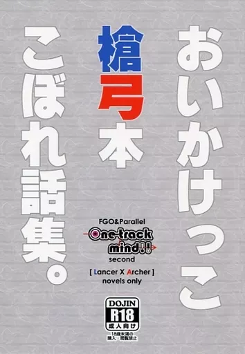 Fate おいかけっこ槍弓本こぼれ話集。 / 梨 （クー・フーリン×エミヤ） / 梨園堂