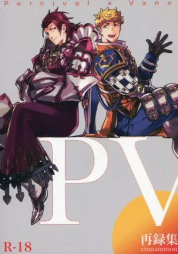 PV再録集 – グランブルーファンタジー – パーシヴァル ヴェイン