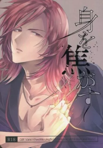 グランブルーファンタジー 身を焦がす / ながれ （ヴェイン×パーシヴァル） / 壁とロック