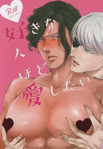 ダンガンロンパ 好きな人ほど愛したい / ちば （宗方京助×逆蔵十三） / Plan_Et7