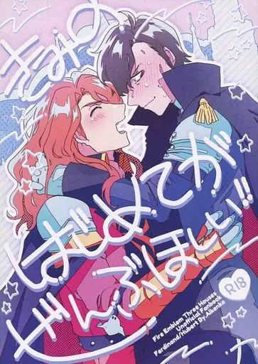 きみのはじめてがぜんぶほしい!! / 愛犬家