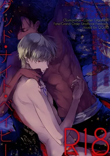 Fate グッド・ナイト・ベイビー / 猫山クロ （オジマンディアス×ギルガメッシュ） / QQaid