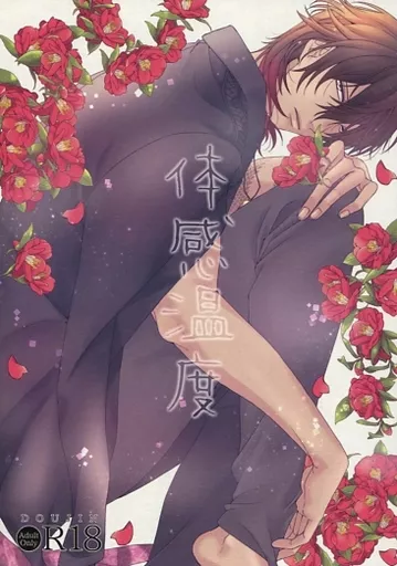 刀剣乱舞 体感温度 / 初霜ちゃろ （燭台切光忠×大倶利伽羅） / ちゃろごはん
