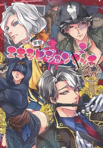 駿河屋 -【アダルト】<中古><<アイデンティティ5（第五人格/Identity V