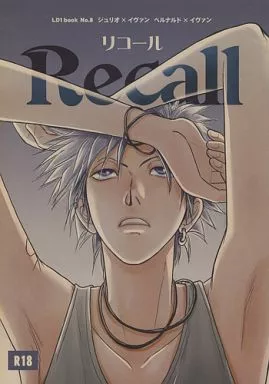 ラッキードッグ1 Recall リコール / 堀川むつみ / 摩耶薫子 (ジュリオ×イヴァン、ベルナルド×イヴァン) / あーぱー企画室