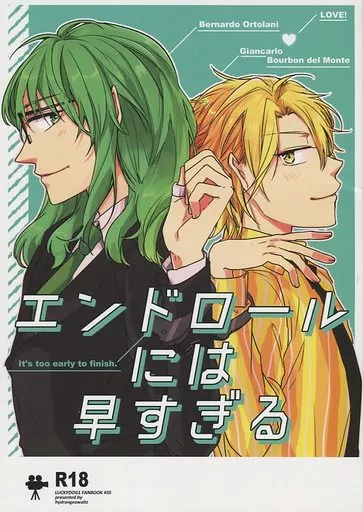 ラッキードッグ1 エンドロールには早すぎる / カシキ （ベルナルド×ジャン） / ハイドレンジアワルツ