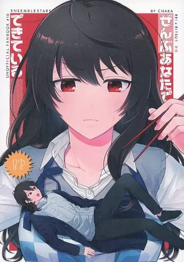 あんさんぶるスターズ！ ぜんぶあなたでできている / ふじこ （朔間零×朔間凛月） / CHAKA