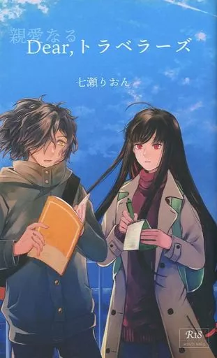 Fate Dear トラベラーズ / 七瀬りおん （坂本龍馬×岡田以蔵） / 空中庭園