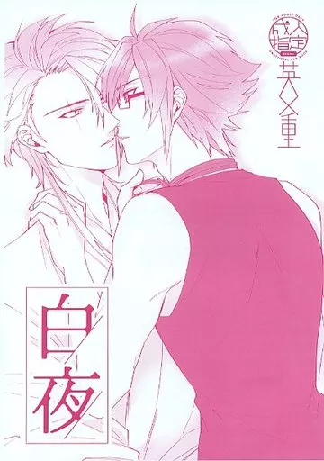 アイドリッシュセブン 【コピー誌】白夜 / チバ （八乙女楽×二階堂大和） / GROSSO