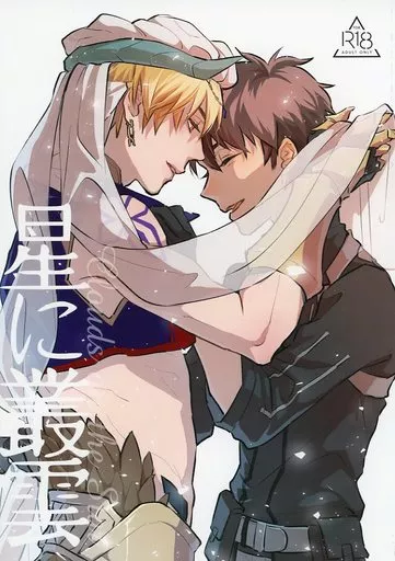 Fate 星に叢雲 / Ｐ子 （ギルガメッシュ（キャスター）×ぐだ男） / ポン=コツ（BC．2655～）