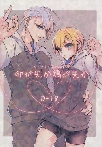 刀剣乱舞 卵が先か鶏が先か / 猫村ほのか (山姥切長義×山姥切国広) / Cat Mansions