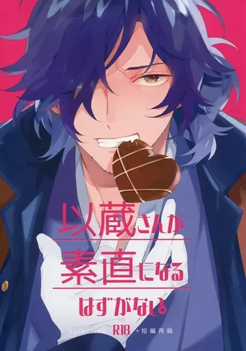 Fate 以蔵さんが素直になるはずがない。 / どうやま （坂本龍馬×岡田以蔵） / DABI