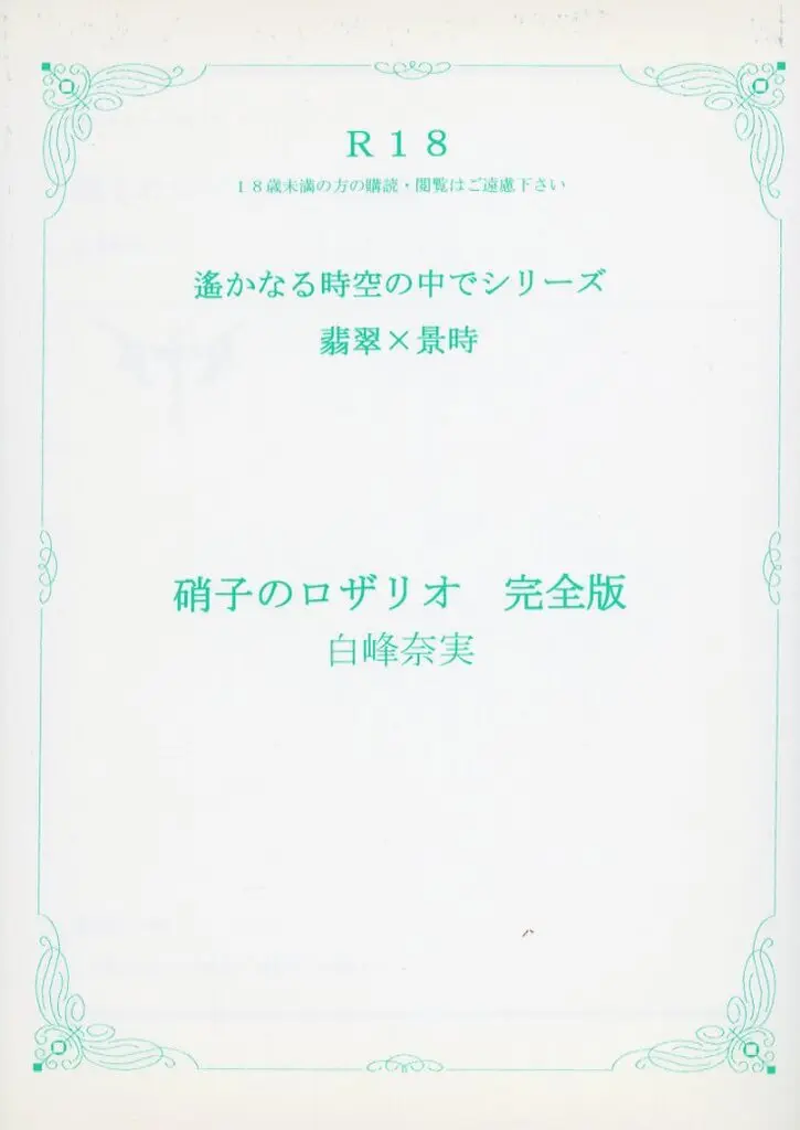 硝子のロザリオ 完全版 ZHOYA115113image
