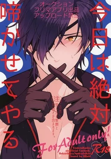 刀剣乱舞 今日は絶対啼かせてやる / 猫山クロ （大倶利伽羅×燭台切光忠） / QQaid