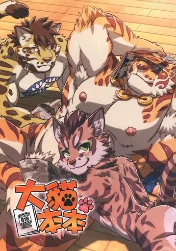 虎爺ページ 駿河屋 -【アダルト】<中古><<その他ゲーム>> 大猫本本 ネコホンホン