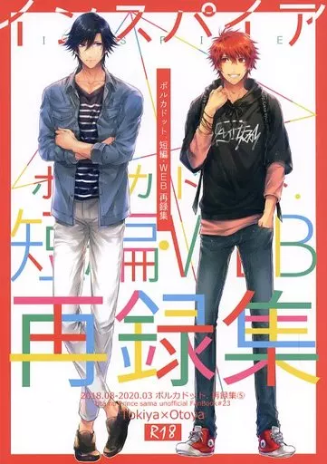 うたの☆プリンスさまっ ♪ ポルカドット． 短編・WEB再録集 インスパイア （一ノ瀬トキヤ×一十木音也） / ポルカドット．