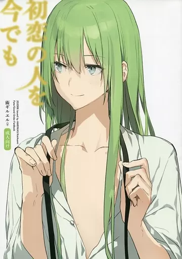 初恋の人を今でも ZHOYA119085image